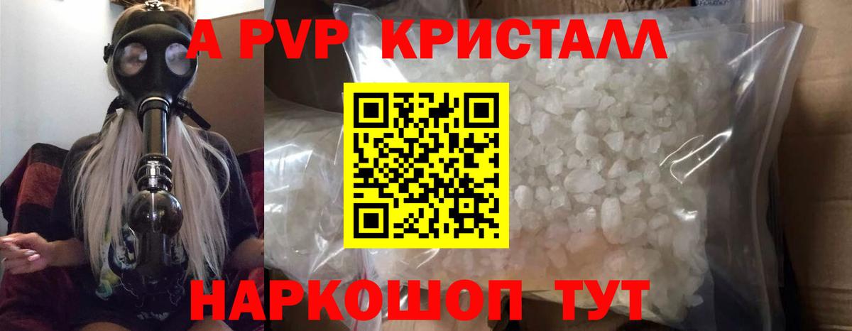 A-PVP Crystall Губаха