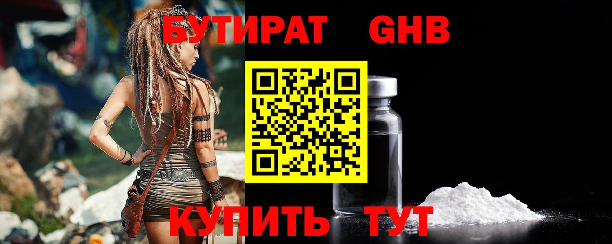 Губаха  Бутират  Вход с VPN  Бутират бутандиол 