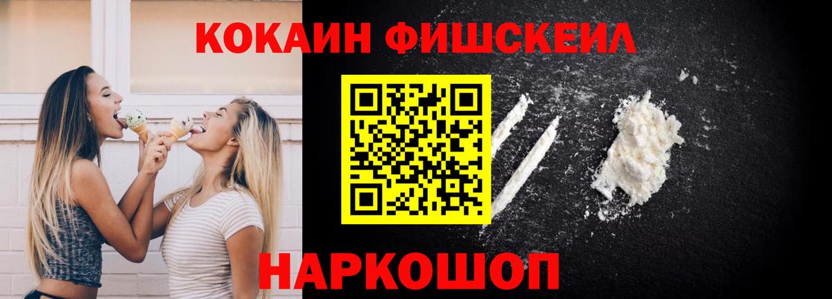 Cocaine Fish Scale Губаха