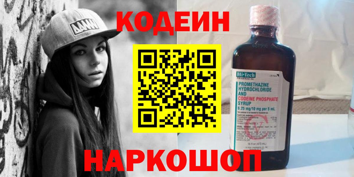Кодеин Purple Drank  Codein Purple Drank  Вход с VPN  Губаха 