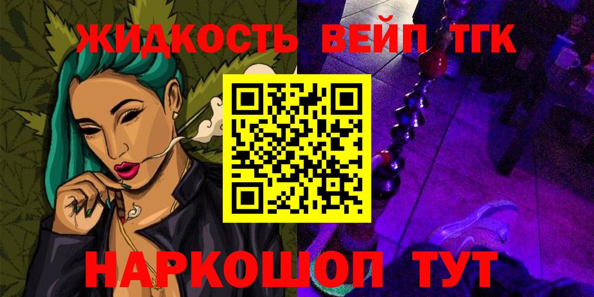 ТГК вейп с тгк Губаха