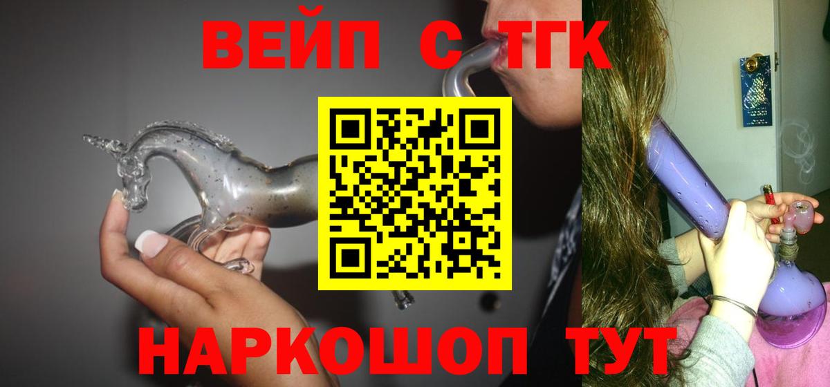 ТГК концентрат  Вход с VPN  Губаха  Дистиллят ТГК вейп 